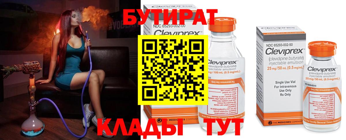 Бутират  Бутират оксана  Вход с VPN  Лобня 