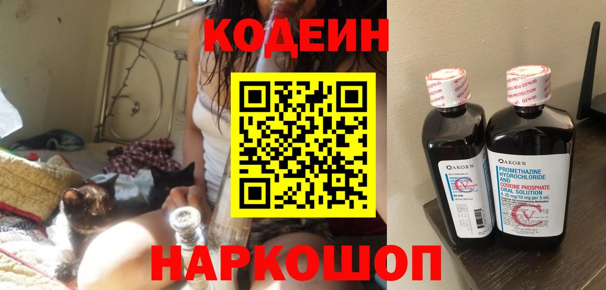 Codein Purple Drank  Вход с VPN  Лобня  Кодеиновый сироп Lean Purple Drank 