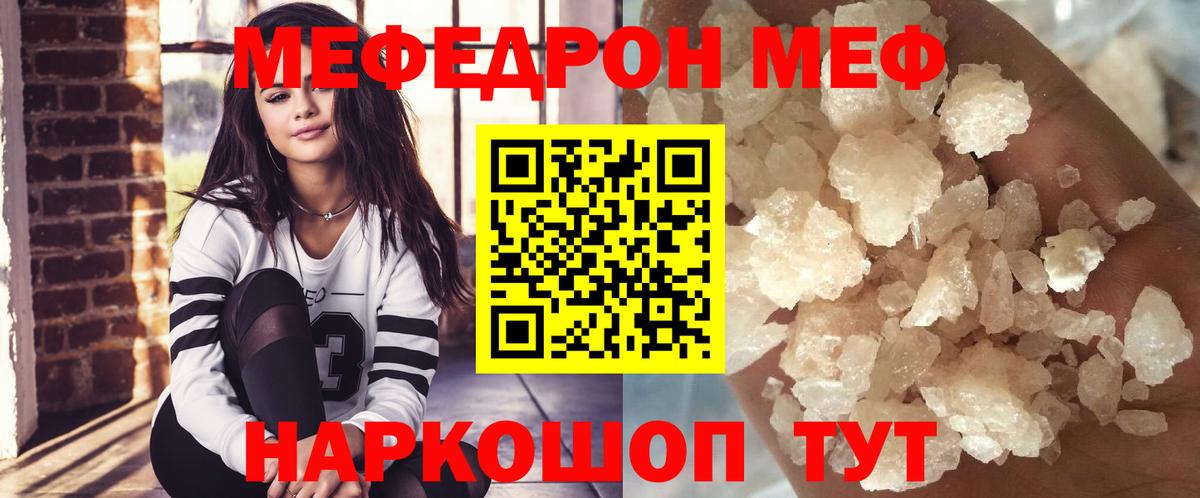 Меф мяу мяу кристаллы Лобня